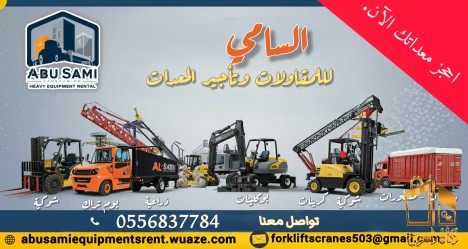 تأجير رافعات مقصية سيزرلفت